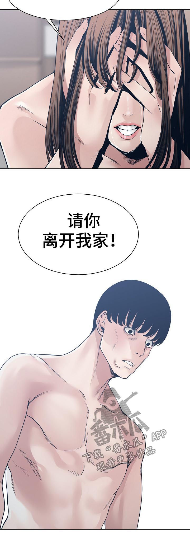 一家二主漫画,第60章：恳求4图
