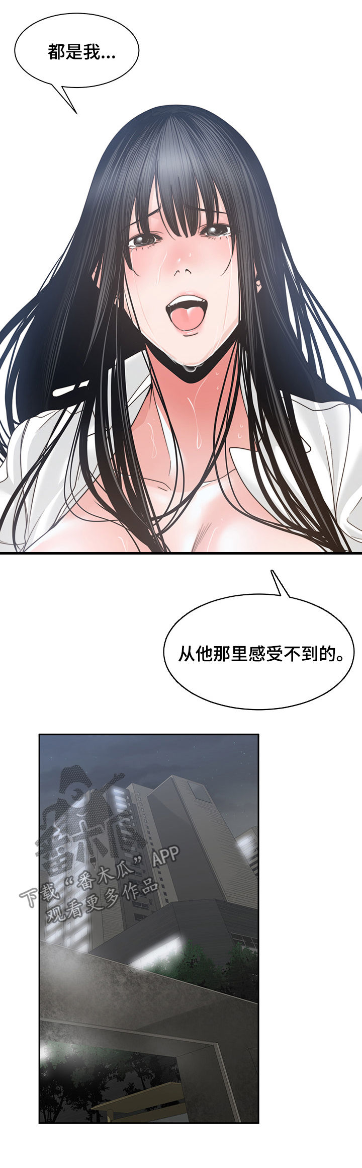 一家二主漫画,第41章：火花绽放2图