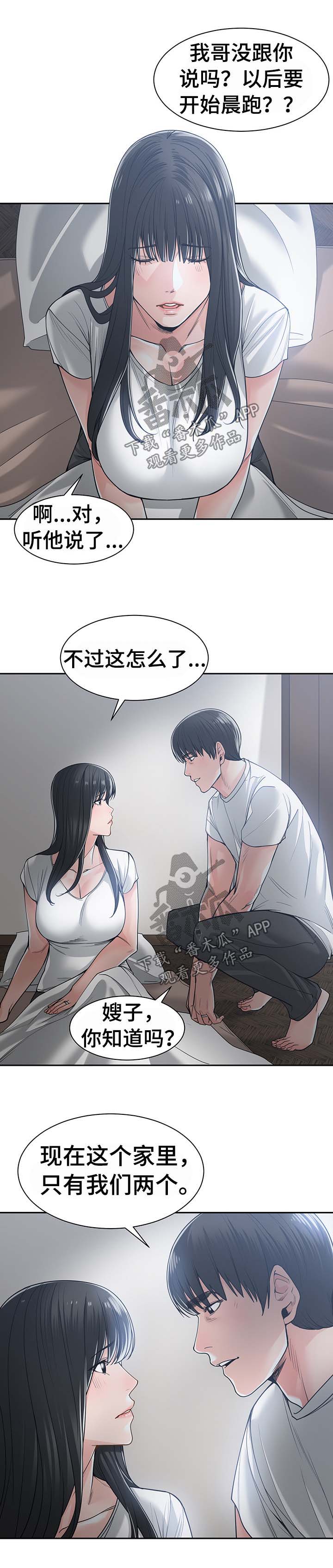 一家二主漫画,第35章：晨跑2图