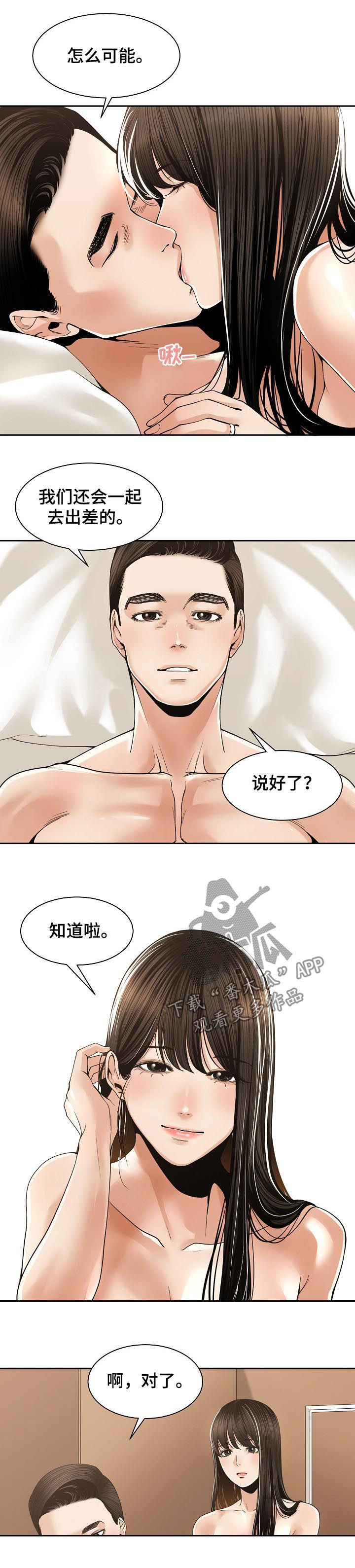 一家二主漫画,第51章：对戒4图