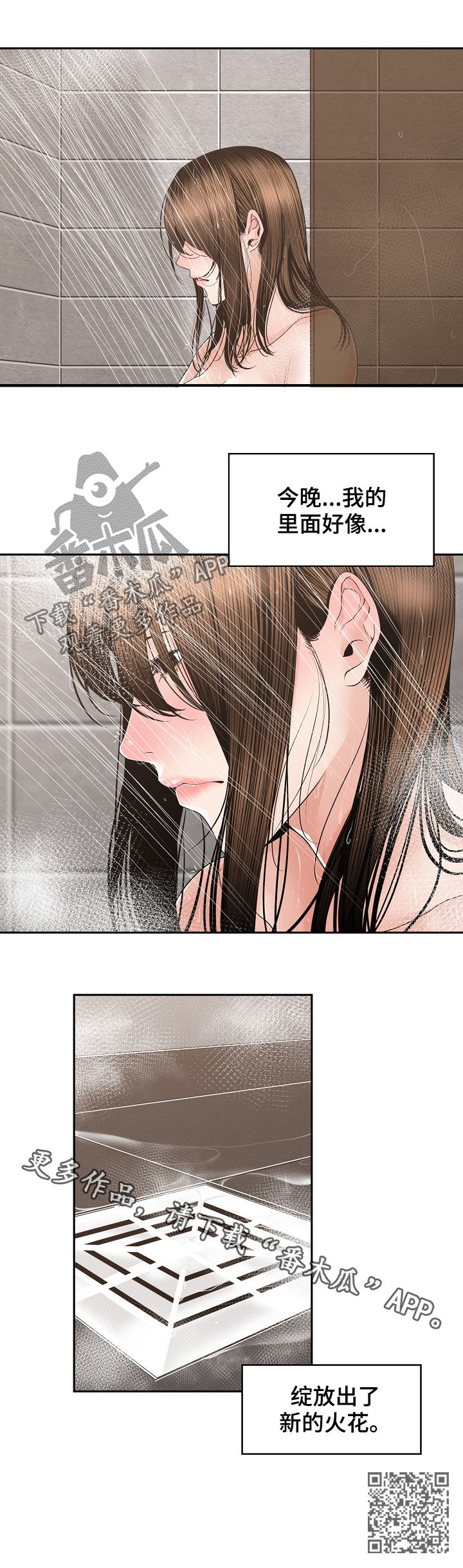 一家二主漫画,第44章：新的火花1图
