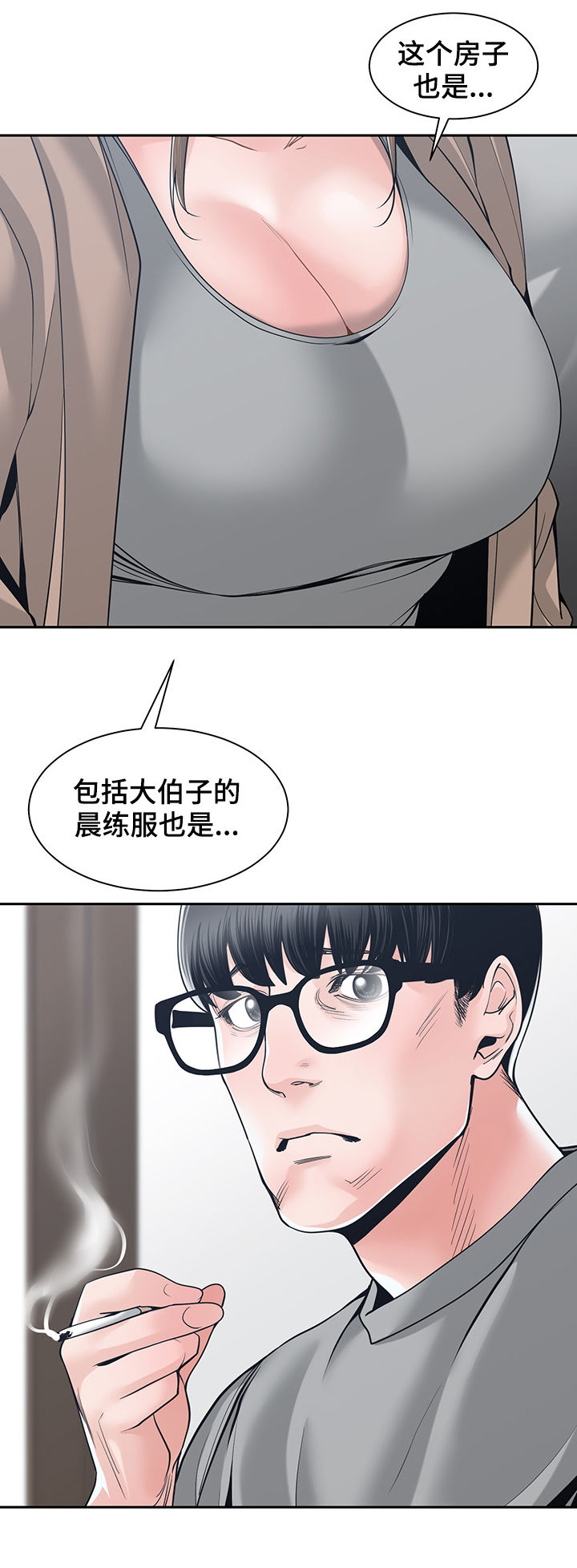 一家二主漫画,第40章：讨厌4图