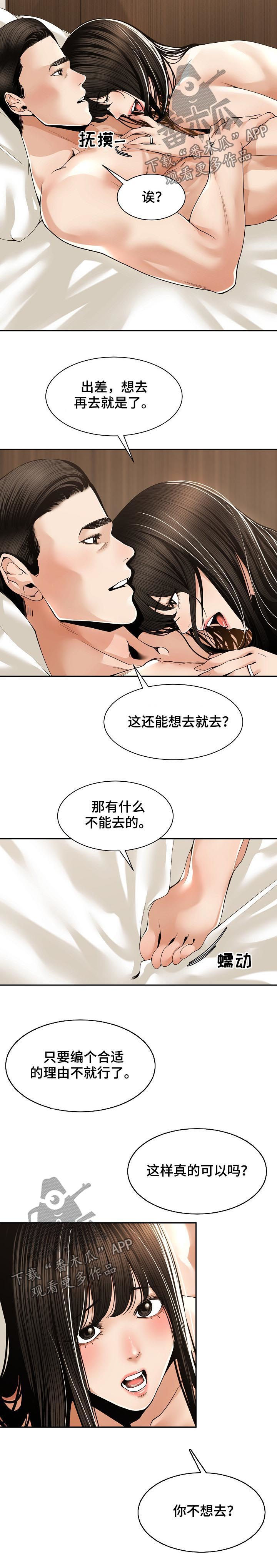 一家二主漫画,第51章：对戒3图
