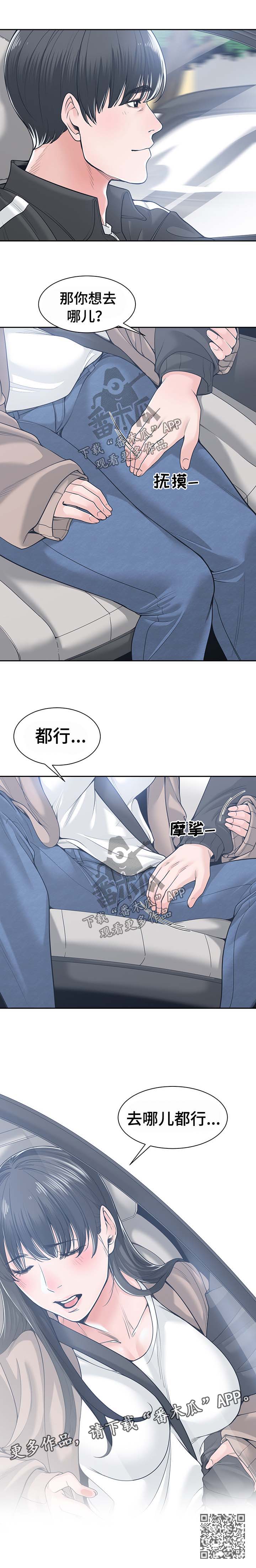 一家二主漫画,第31章：想和你单独待会儿2图