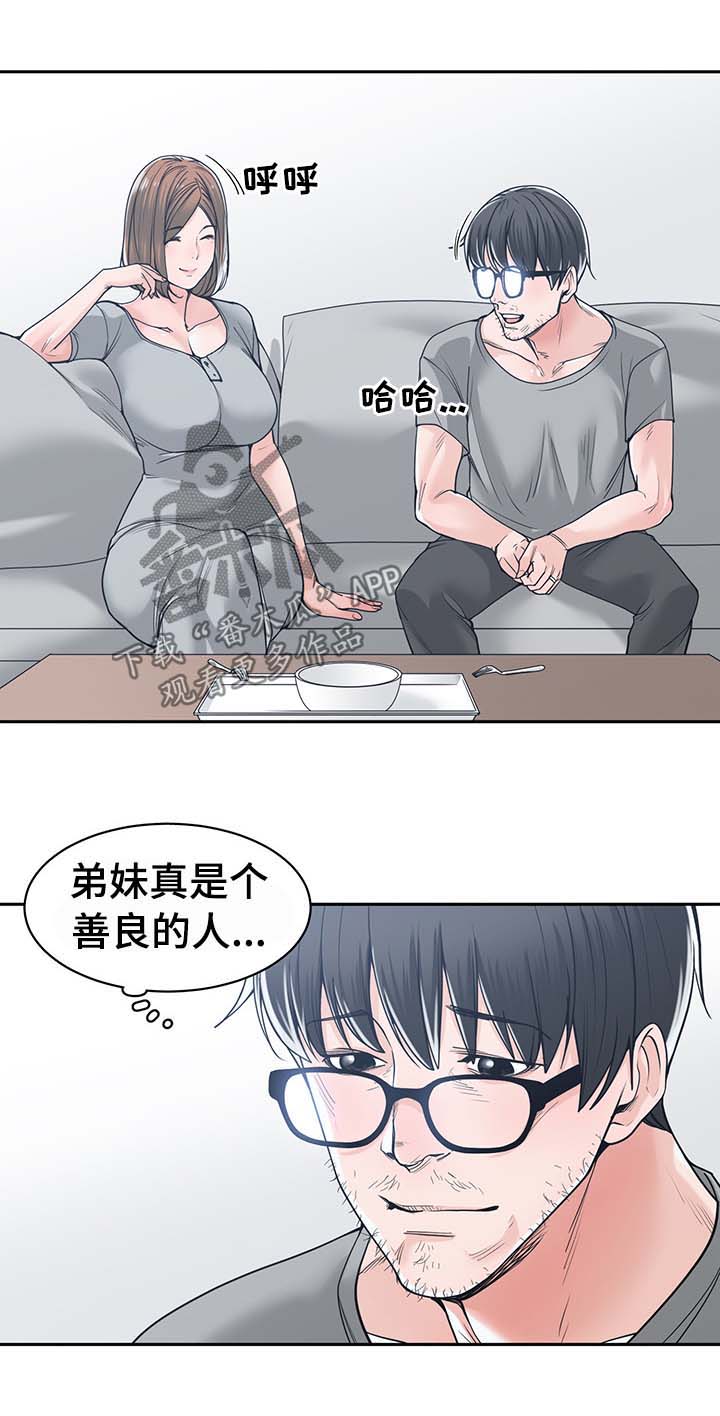 一家二主漫画,第32章：安慰5图