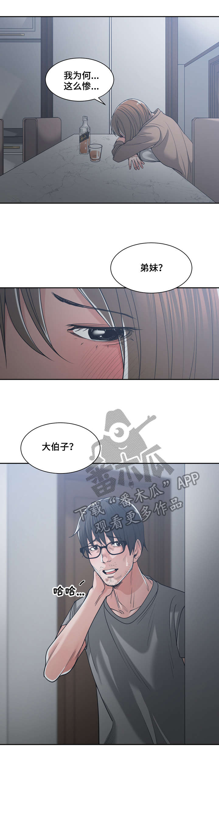 一家二主漫画,第25章：继续吧4图