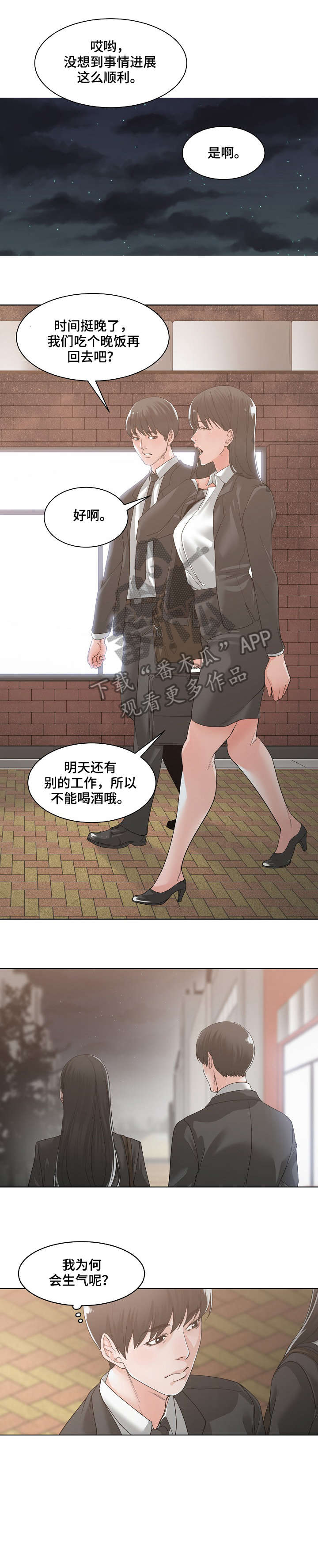 一家二主漫画,第17章：不知道4图