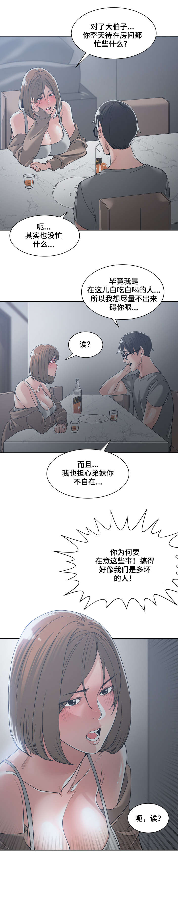 一家二主漫画,第26章：弟妹3图