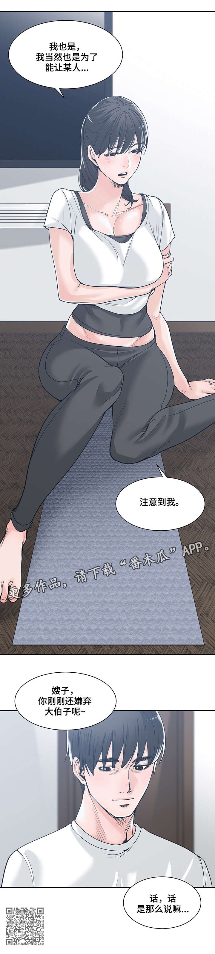 一家二主漫画,第27章：装可怜1图