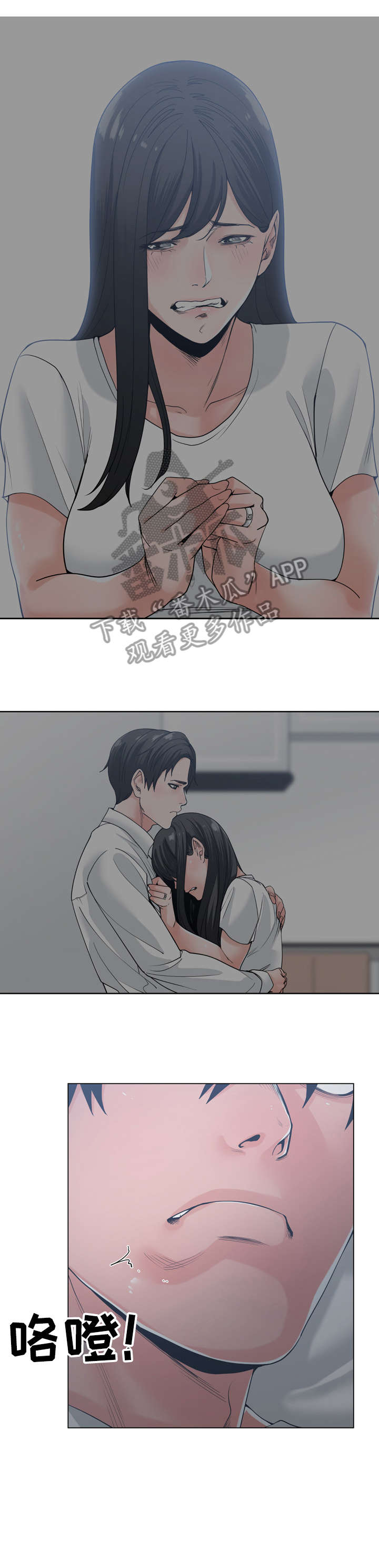 一家二主漫画,第13章：不要问4图