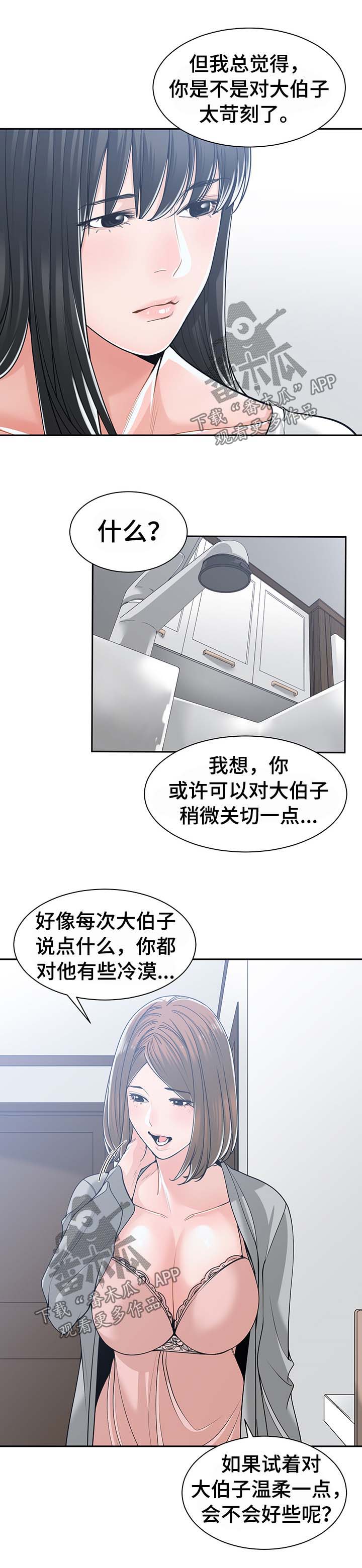 一家二主漫画,第29章：多管闲事1图