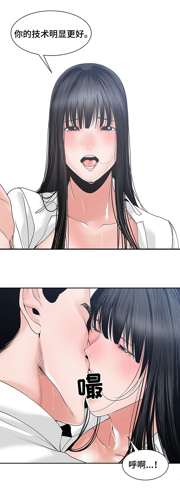 一家二主漫画,第41章：火花绽放2图