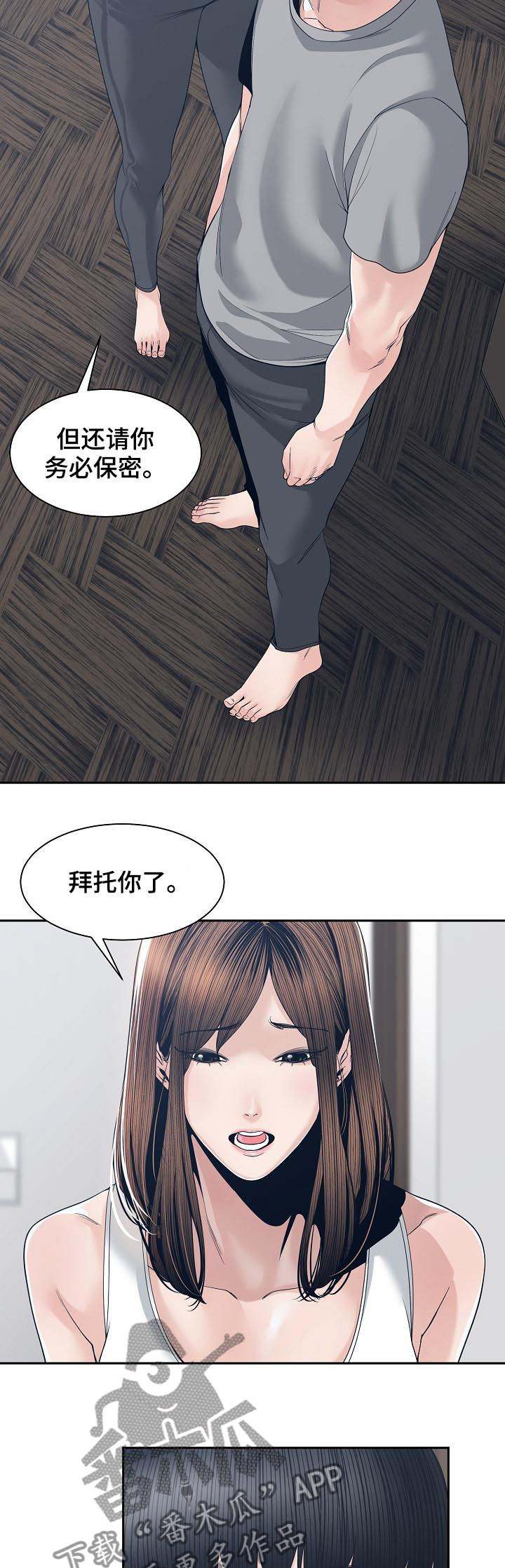 一家二主漫画,第48章：道歉3图