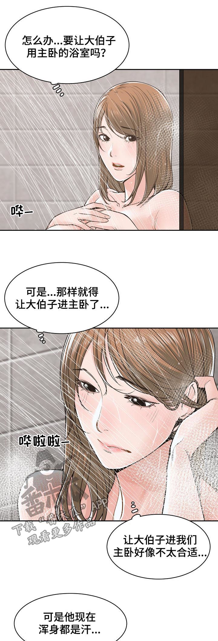 一家二主漫画,第36章：对着衣服2图