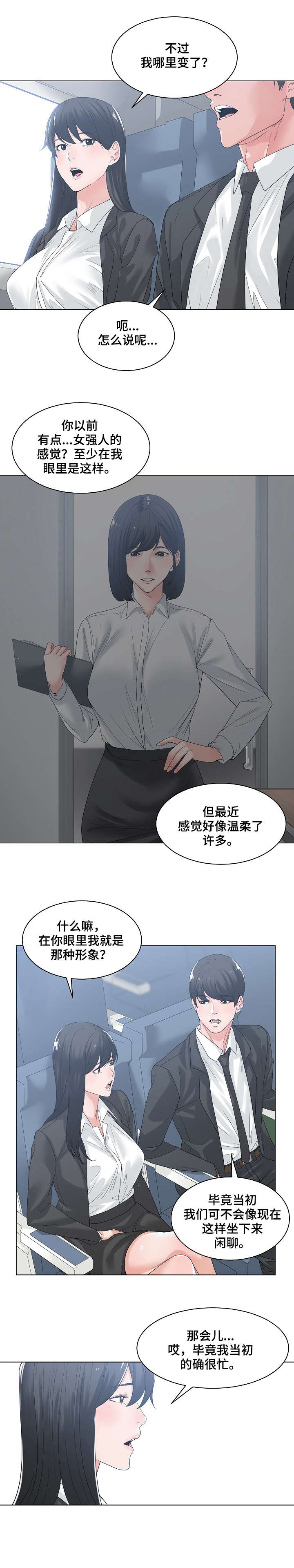 一家二主漫画,第15章：出差5图