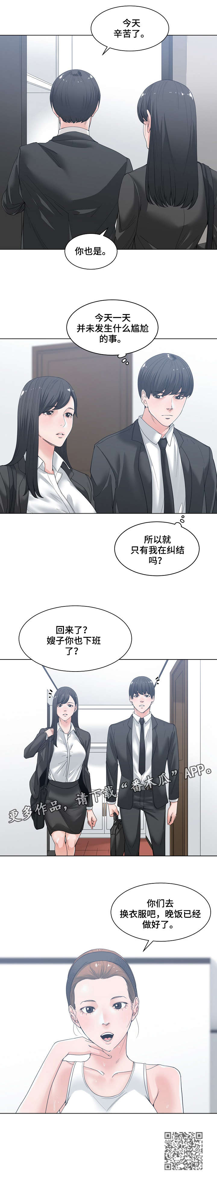 一家二主漫画,第8章：约会4图
