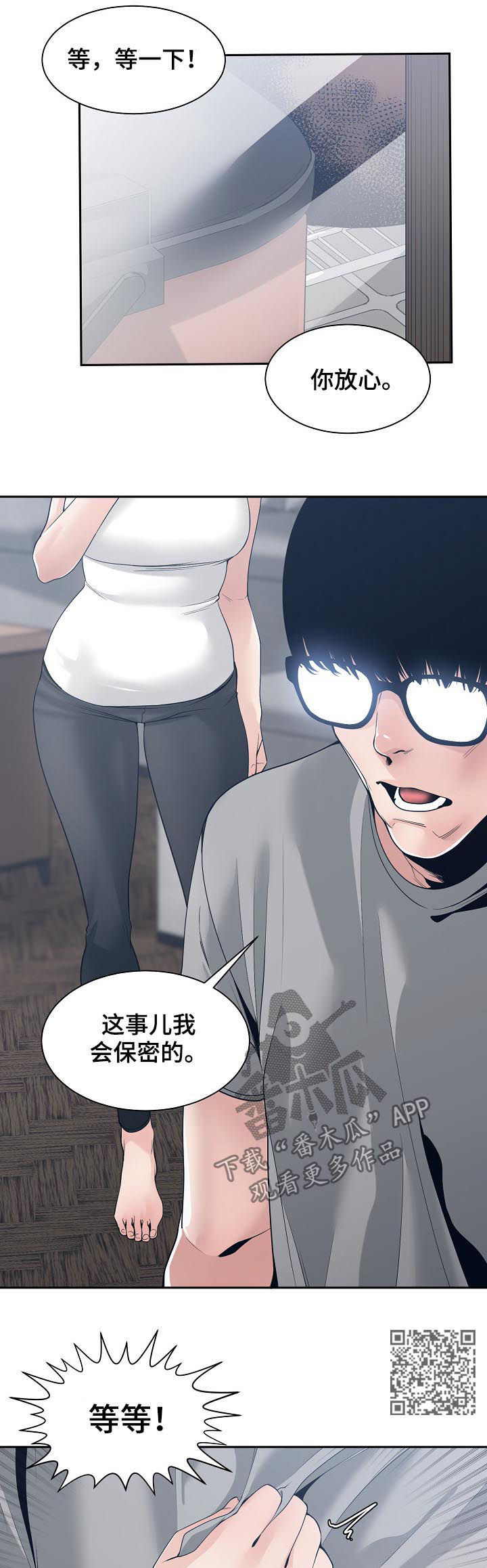 一家二主漫画,第48章：道歉4图