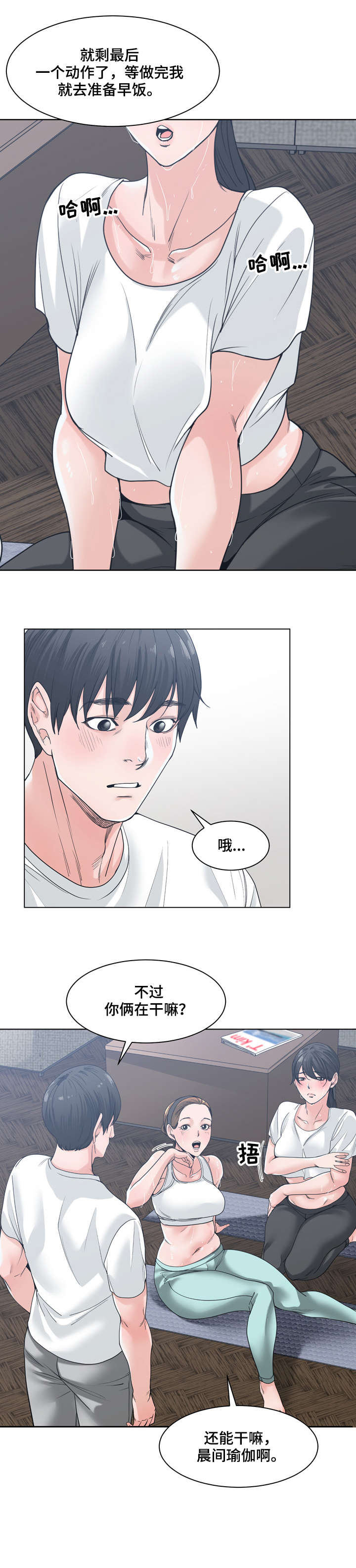 一家二主漫画,第13章：不要问2图