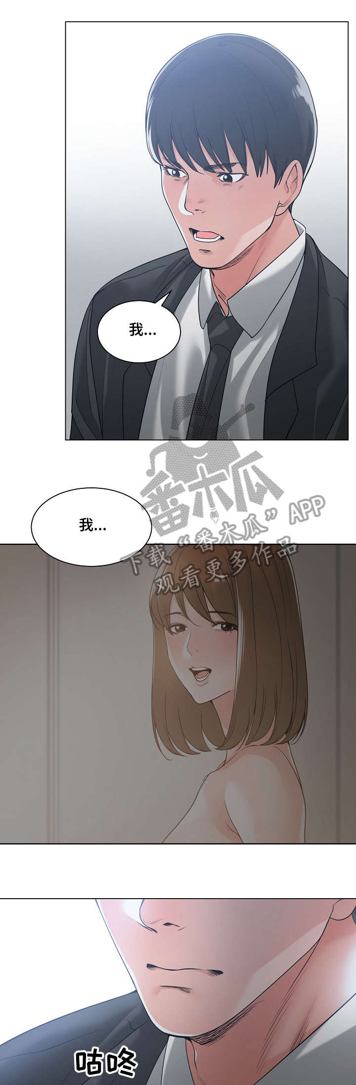 一家二主漫画,第17章：不知道5图