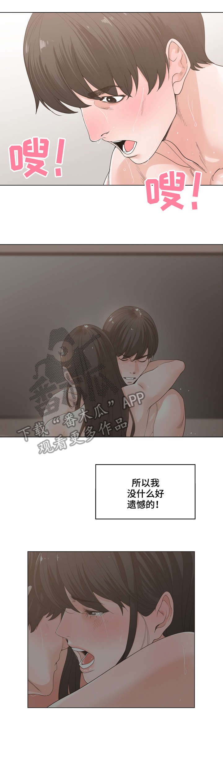 一家二主漫画,第11章：暴怒3图