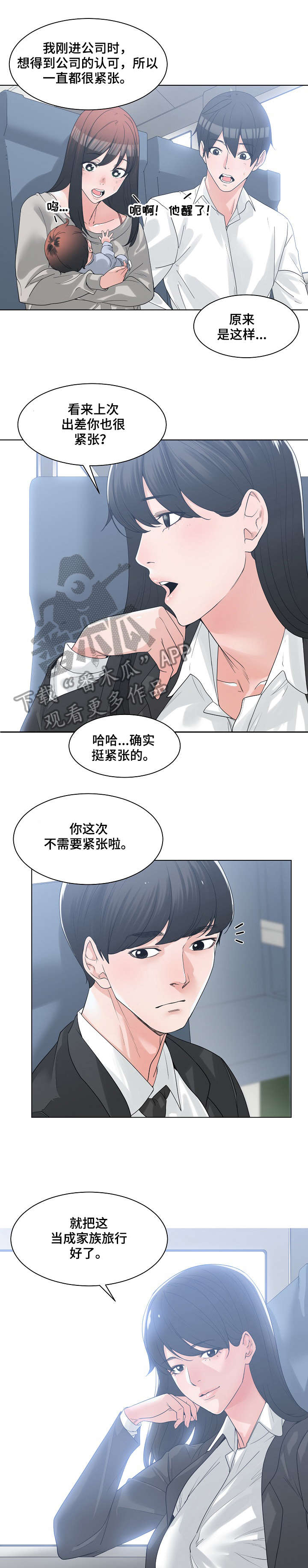 一家二主漫画,第15章：出差1图
