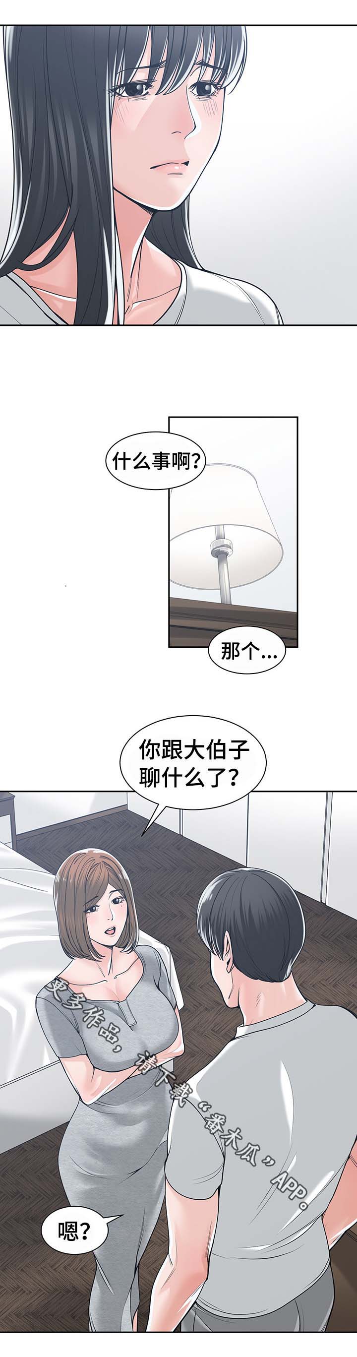 一家二主漫画,第30章：善解人意4图