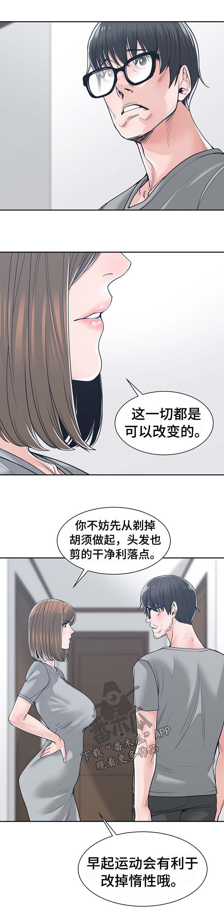 一家二主漫画,第33章：信任4图