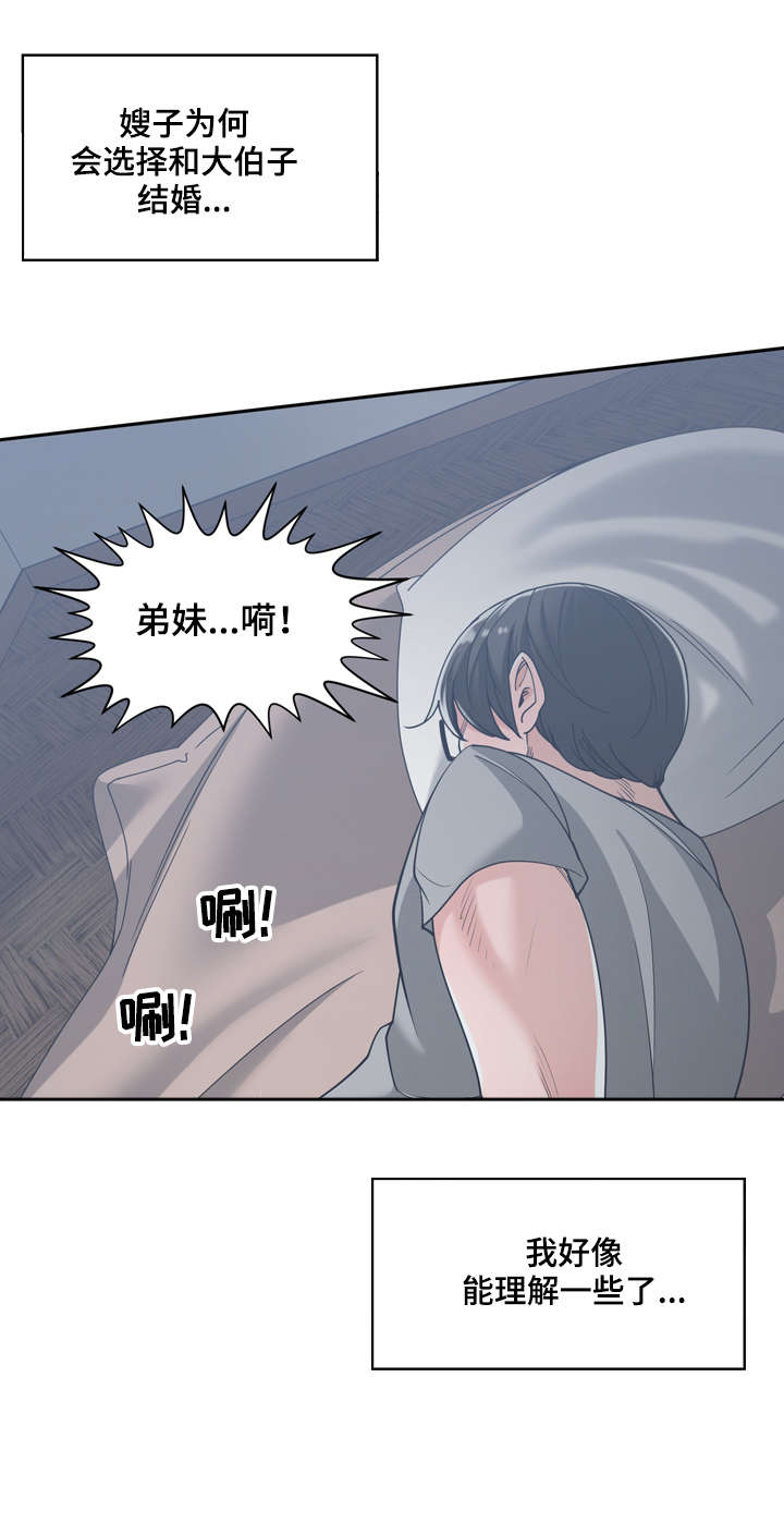 一家二主漫画,第26章：弟妹4图