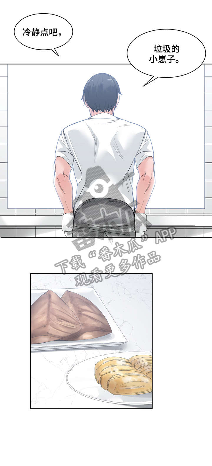 一家二主漫画,第14章：可靠1图