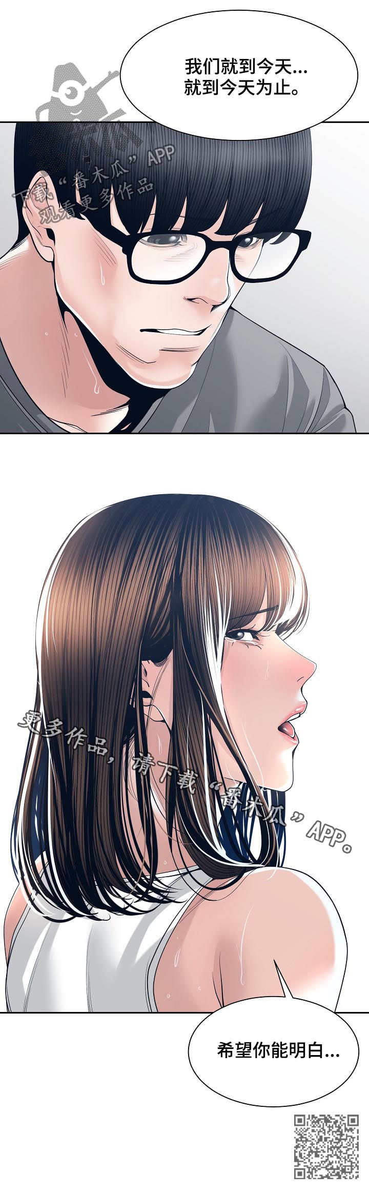 一家二主漫画,第50章：希望你能明白4图