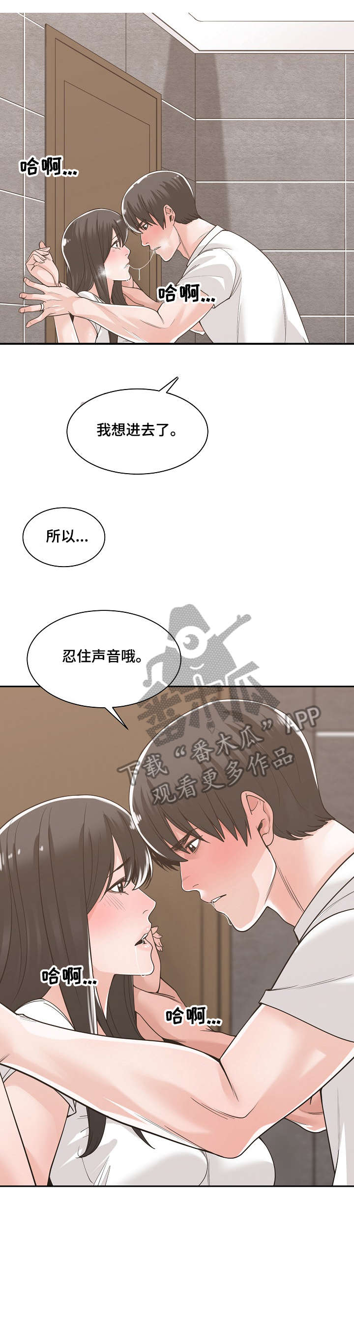 一家二主漫画,第23章：敲门5图