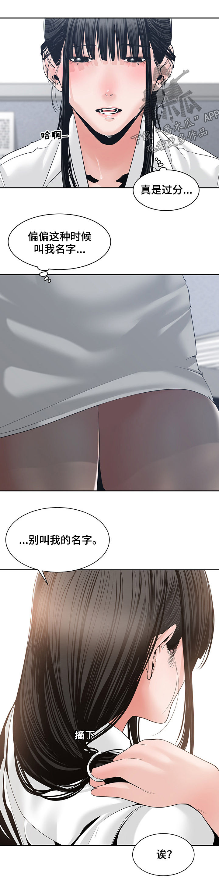 一家二主漫画,第40章：讨厌3图
