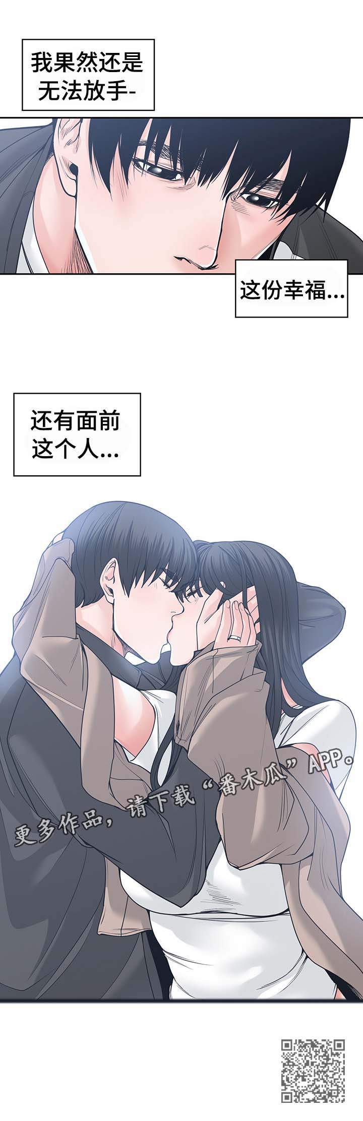 一家二主漫画,第34章：无法放手5图
