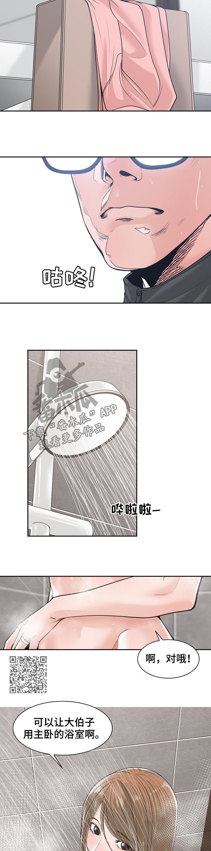 一家二主漫画,第36章：对着衣服5图