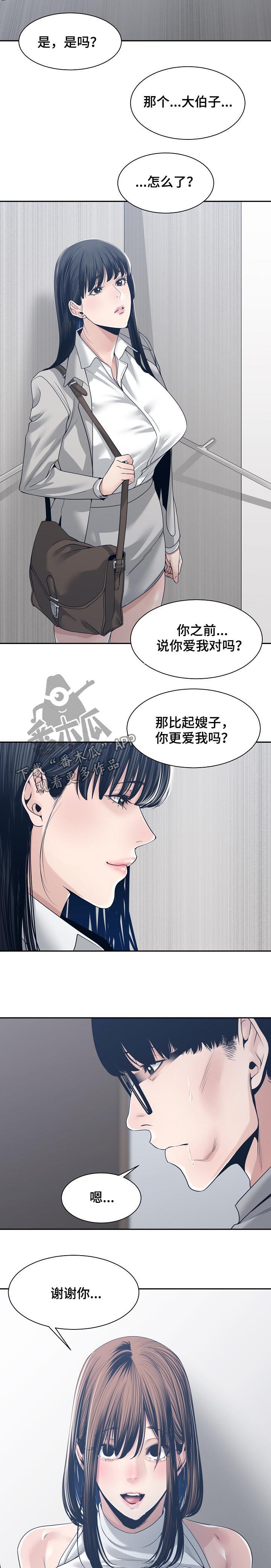 一家二主漫画,第58章：折返2图