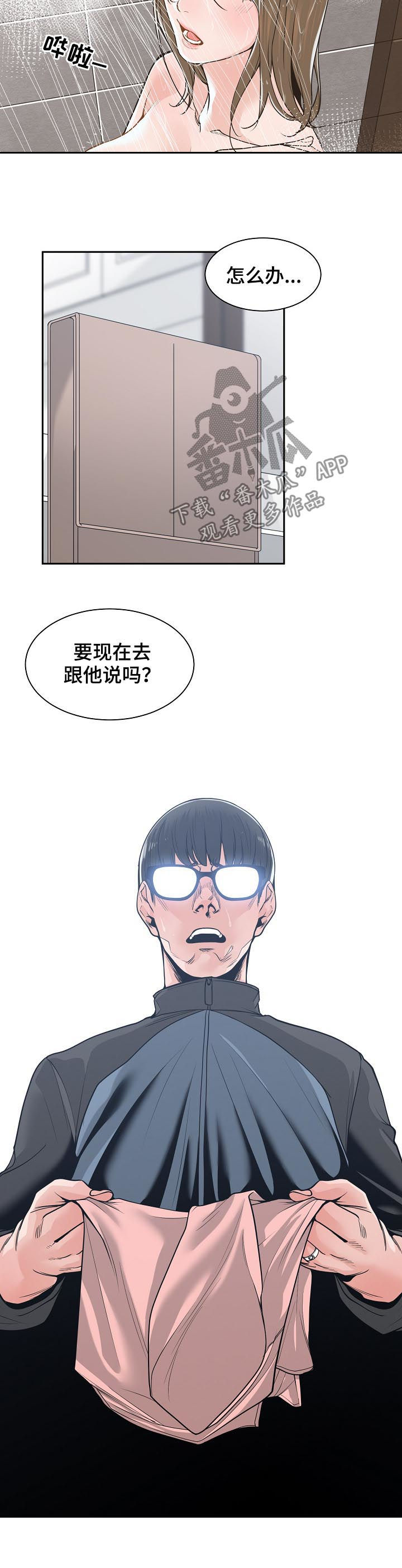 一家二主漫画,第36章：对着衣服1图