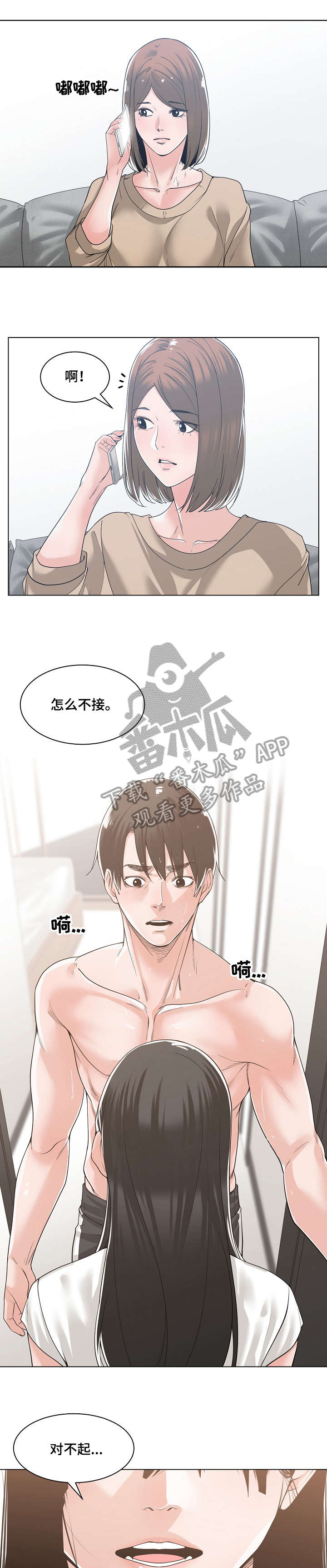 一家二主漫画,第19章：没事吧1图