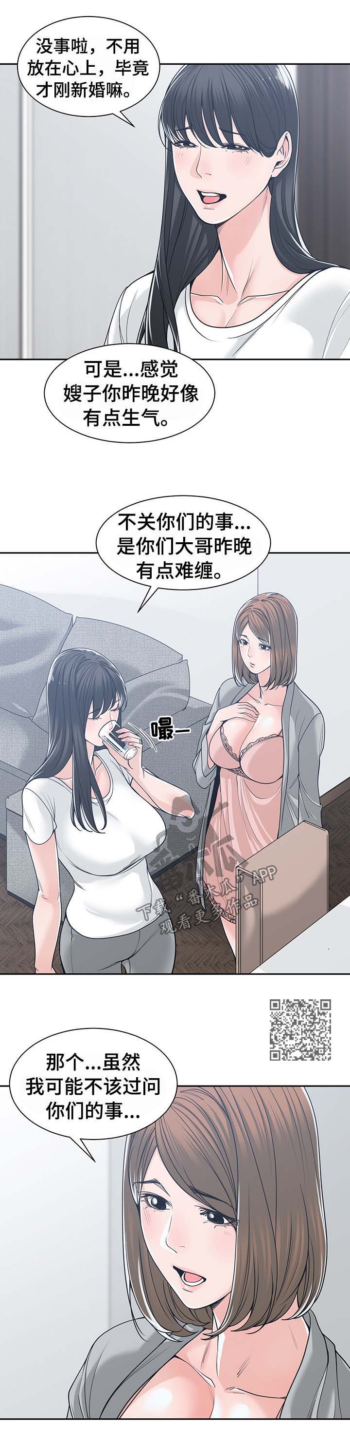 一家二主漫画,第29章：多管闲事5图