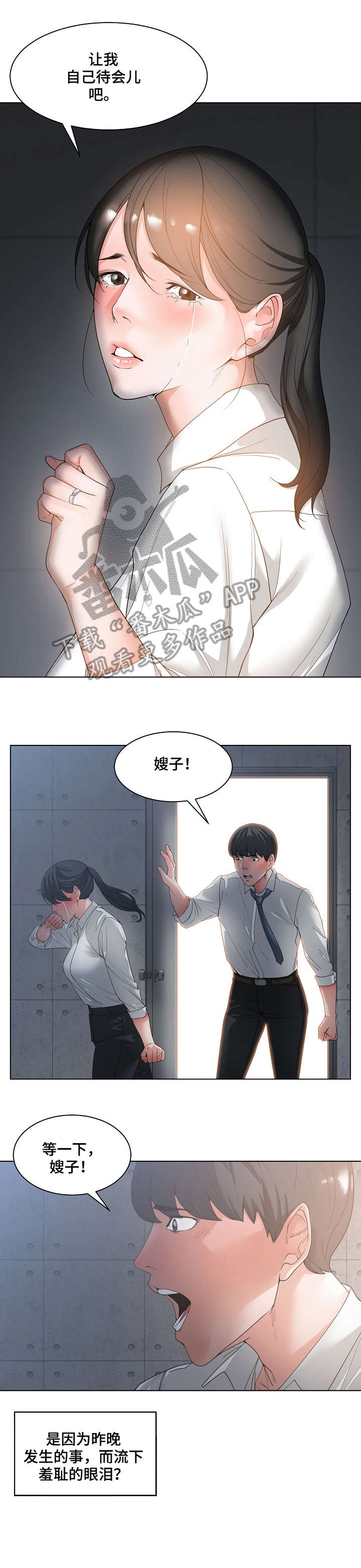 一家二主漫画,第4章：哭泣1图