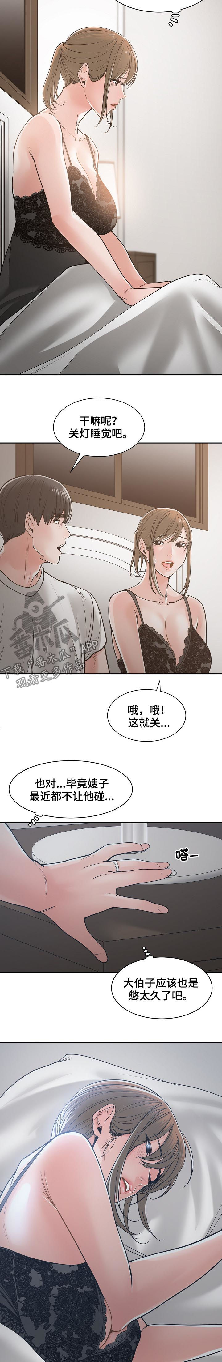 一家二主漫画,第37章：消除悲惨3图