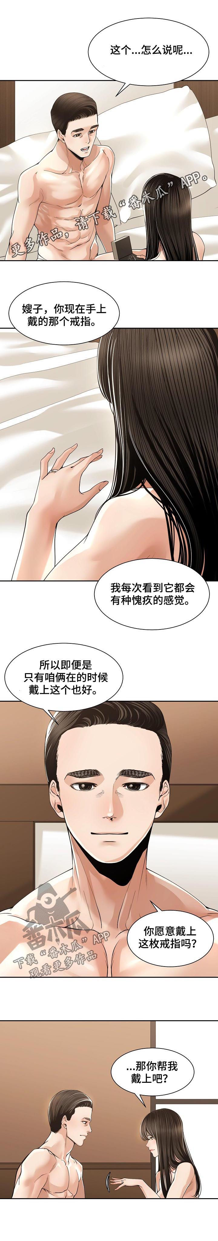 一家二主漫画,第52章：适可而止1图