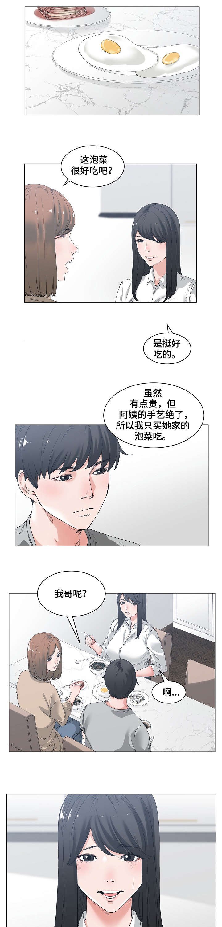一家二主漫画,第3章：喝一杯4图