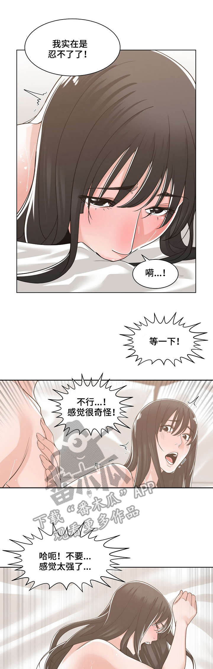 一家二主漫画,第20章：等一下5图