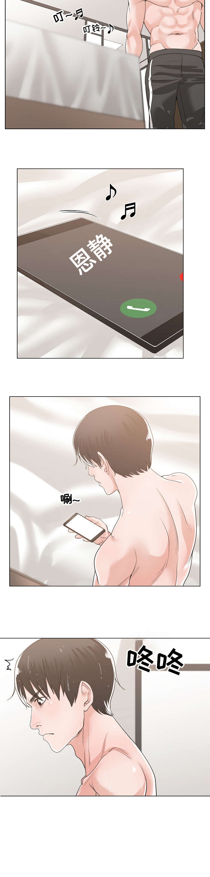一家二主漫画,第18章：无人接听3图