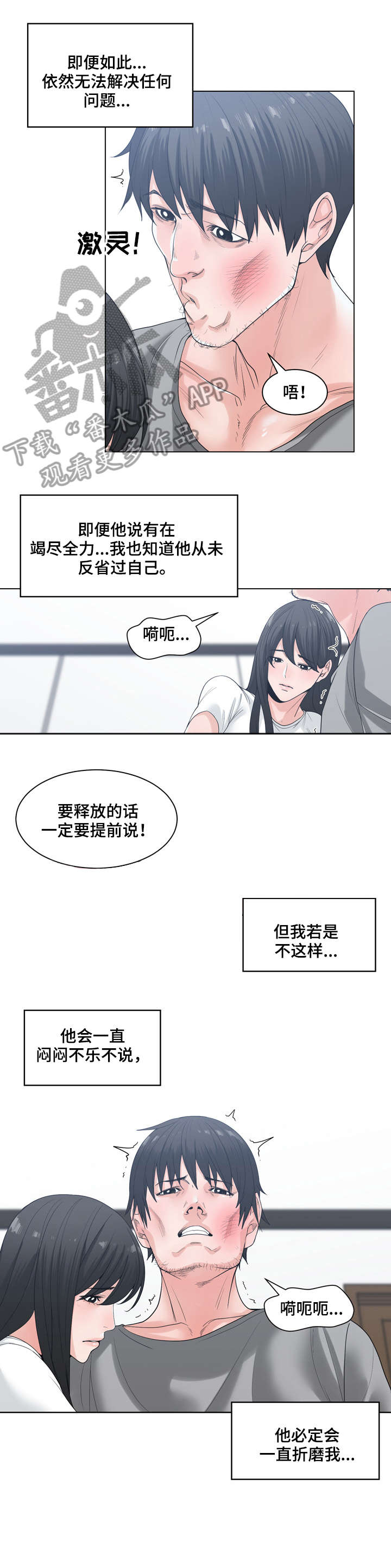 一家二主漫画,第12章：争吵5图