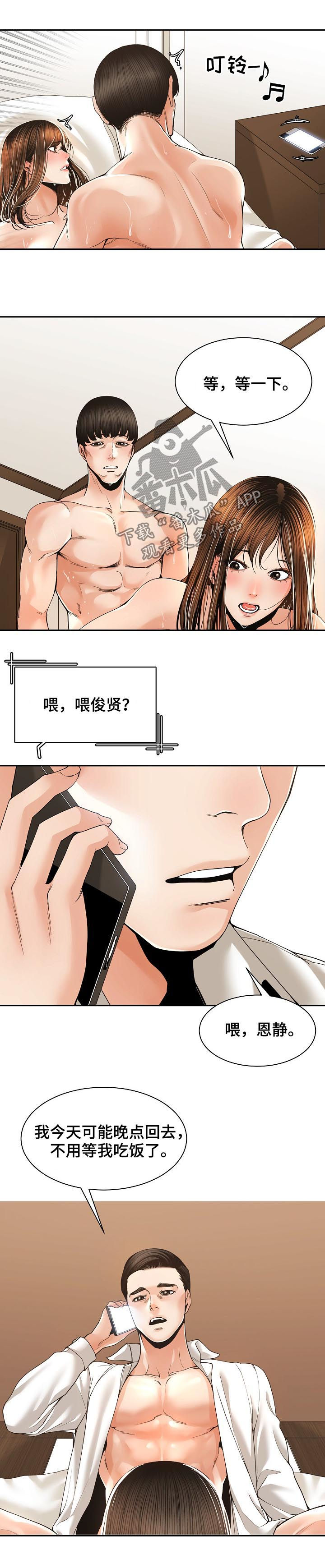 一家二主漫画,第51章：对戒3图