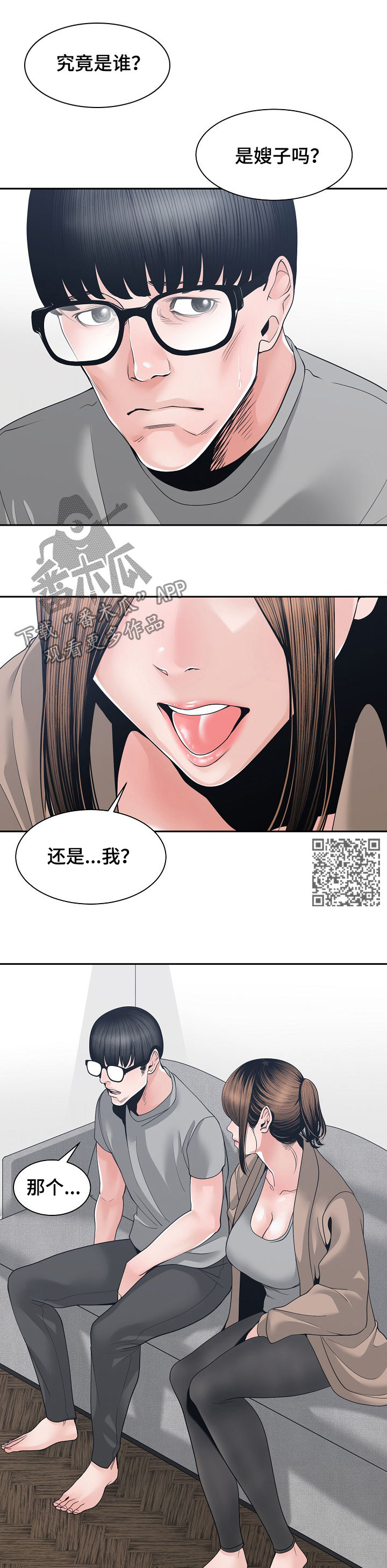 一家二主漫画,第43章：你待着别动5图