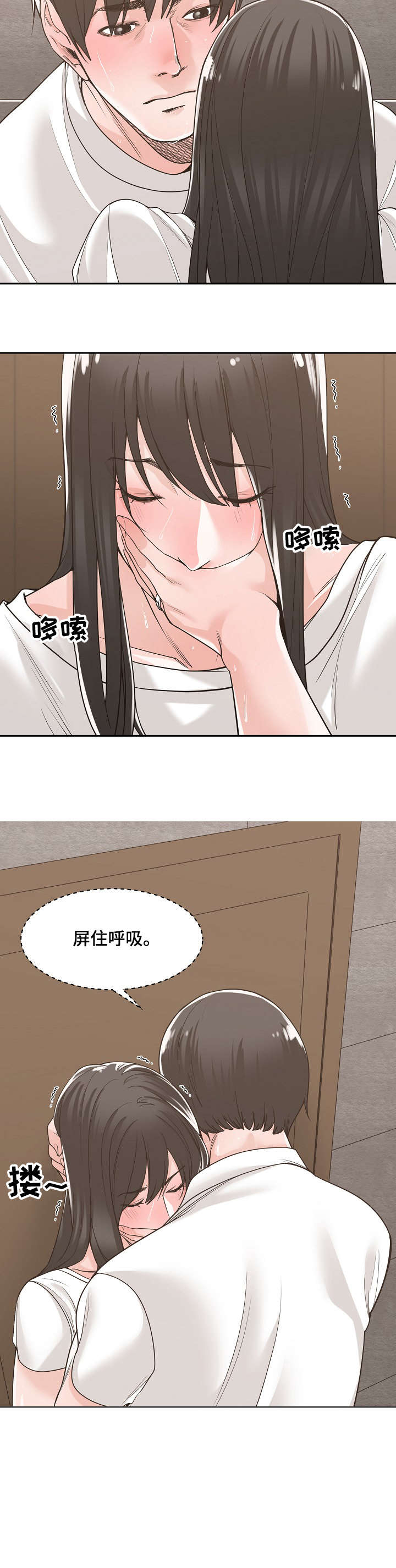 一家二主漫画,第23章：敲门4图