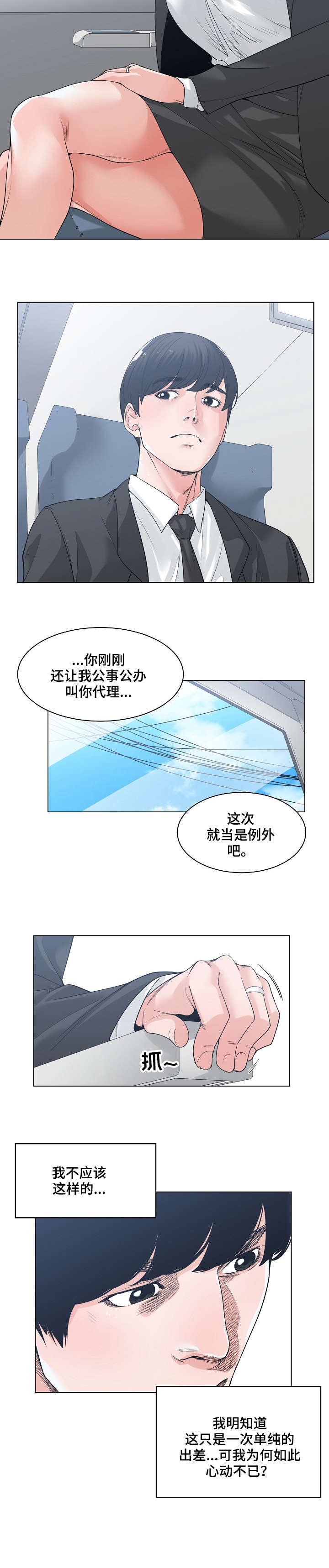 一家二主漫画,第15章：出差2图