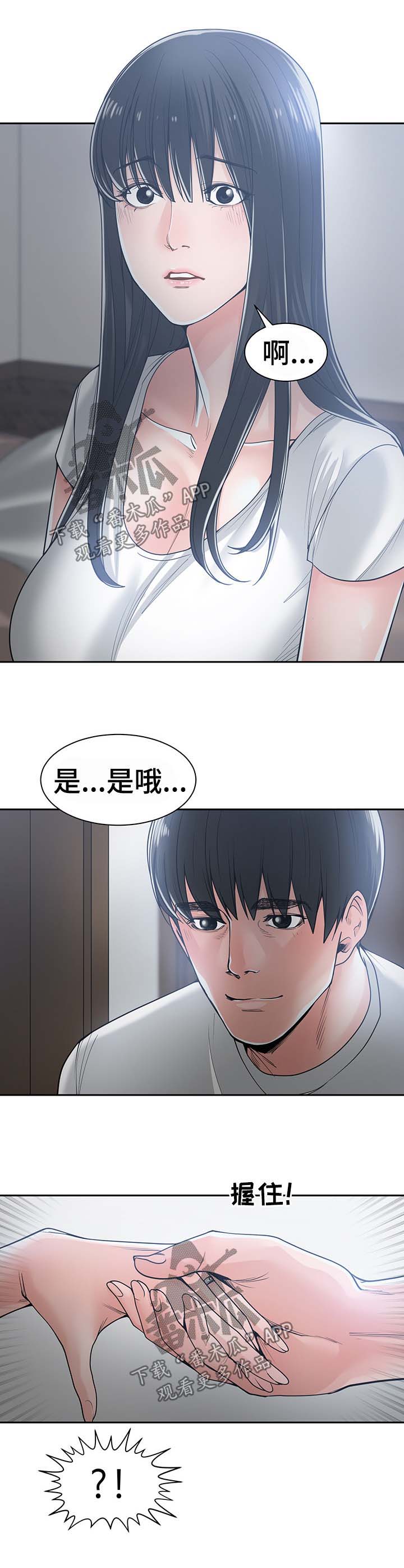 一家二主漫画,第35章：晨跑3图
